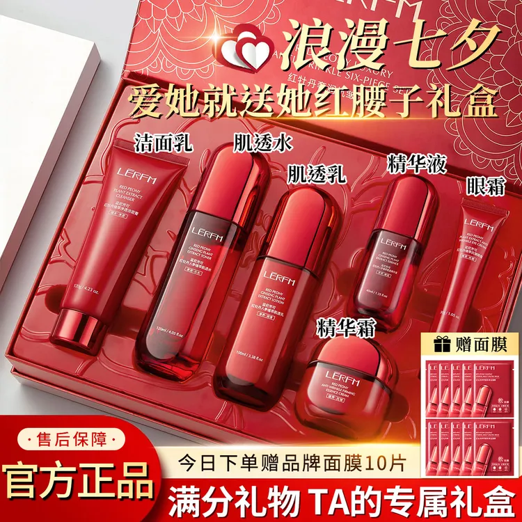 【官方正品】红蛮腰抗皱紧致补水保湿水乳淡化细纹护肤品套装送女友