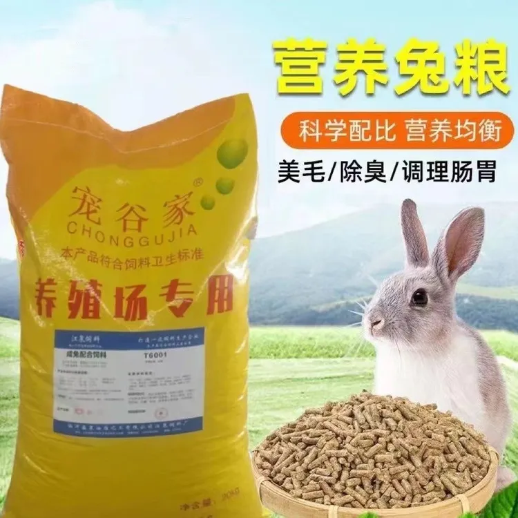 抗球虫兔子饲料适用于肉兔幼兔成兔垂耳兔及妊娠母兔