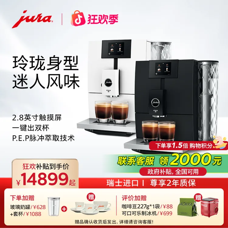 JURA/优瑞新ENA8全自动咖啡机瑞士进口家用研磨升级中文菜单zb