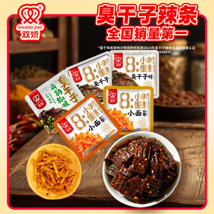 双娇湖南长沙正宗臭干子麻辣爆汁网红爆款怀旧臭干子长沙辣条