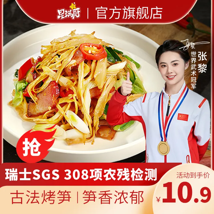 【小玉专属福利】星满厨原味糯米笋248g/袋炭烤嫩笋尖春笋美味