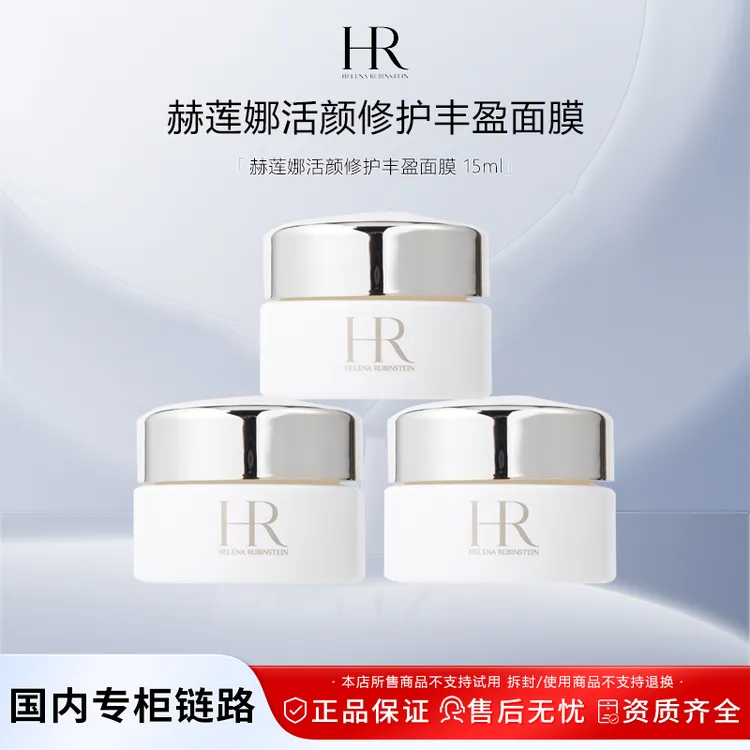 HR赫莲娜黑绷带冻膜15ml*3瓶装 活颜修护丰盈面膜日期26.07.01