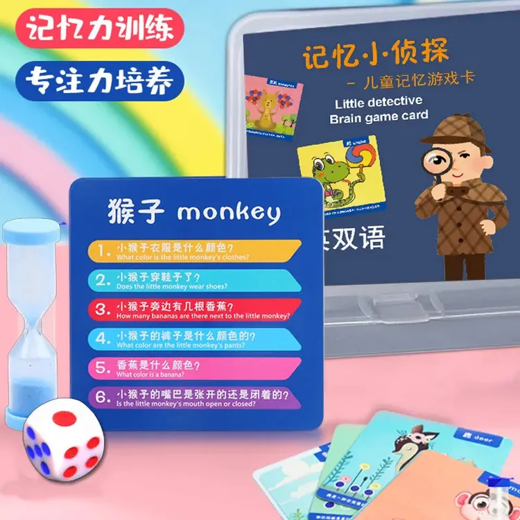 考率记忆训练小侦探卡片玩具脑力游戏儿童亲子桌游对对碰益智