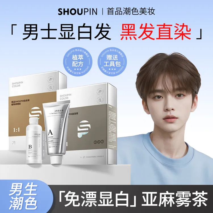 亚麻雾茶染发膏剂男生发色推荐显白免漂冷雾黑巧亚麻奶茶泡泡