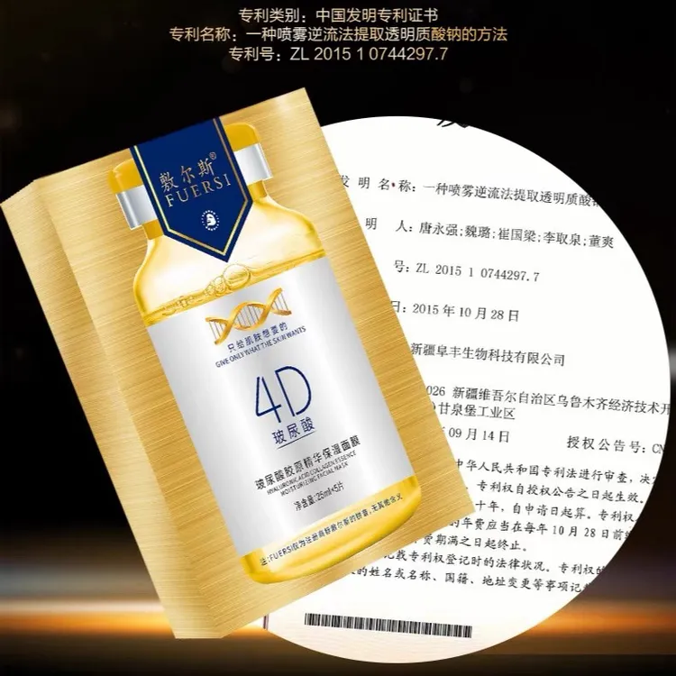 敷尔斯玻尿酸胶原精华保湿面膜拍1发10盒