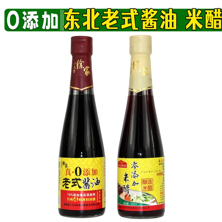 二九零徐家 0添加东北老式青酱油不甜老味道酱油酿造米醋500ml/瓶