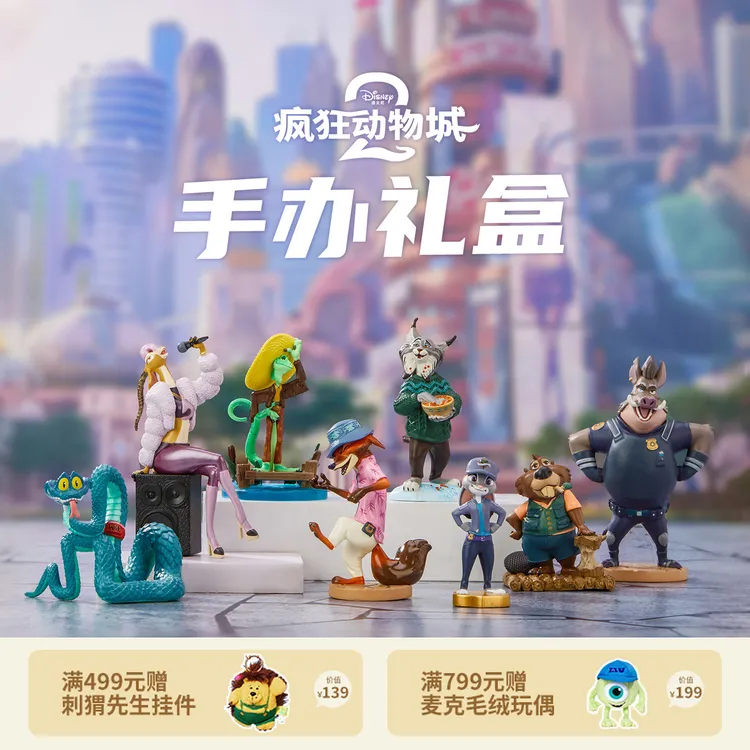 【迪士尼官旗】疯狂动物城2系列手办套装礼盒朱迪尼克桌面摆件礼物