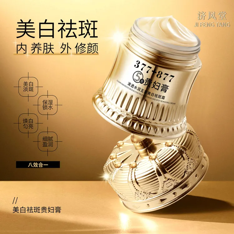 377+877美白祛斑贵妇膏养颜素颜遮瑕防水汗提亮肤色抗皱紧致正品