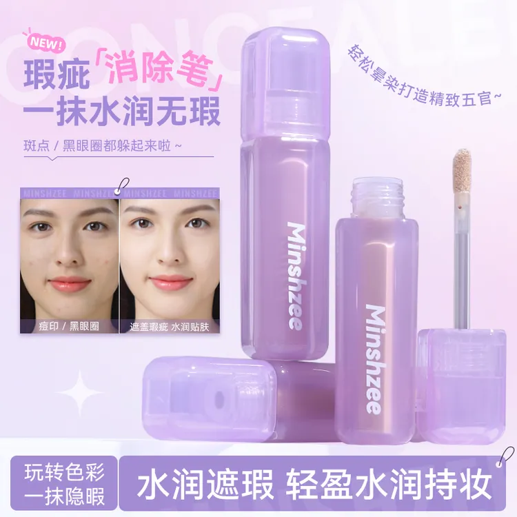 茗希芝【拍1发2】遮瑕液遮盖斑点泪沟痘痘黑眼圈瑕疵面部修饰液女