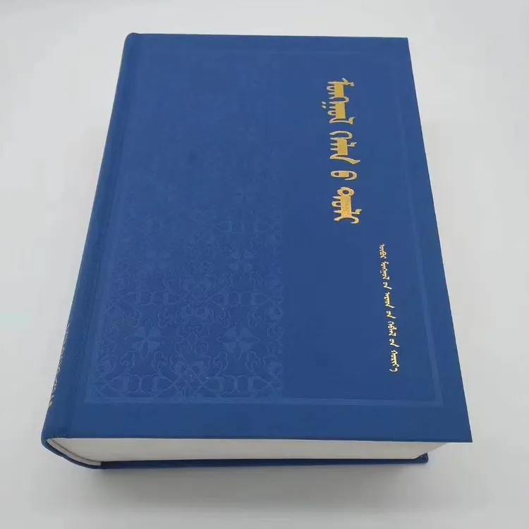 诺尔金-蒙古语词典 （送3个蒙古谚语香片）