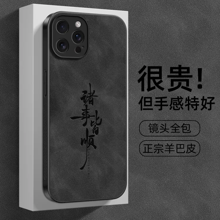 诸事皆顺适用【苹果/华为/荣耀/oppo/vivo/小米/红米】磨砂手机壳