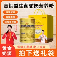 【千万补贴拍发6桶】高钙驼奶营养粉含益生菌好吸收零蔗糖