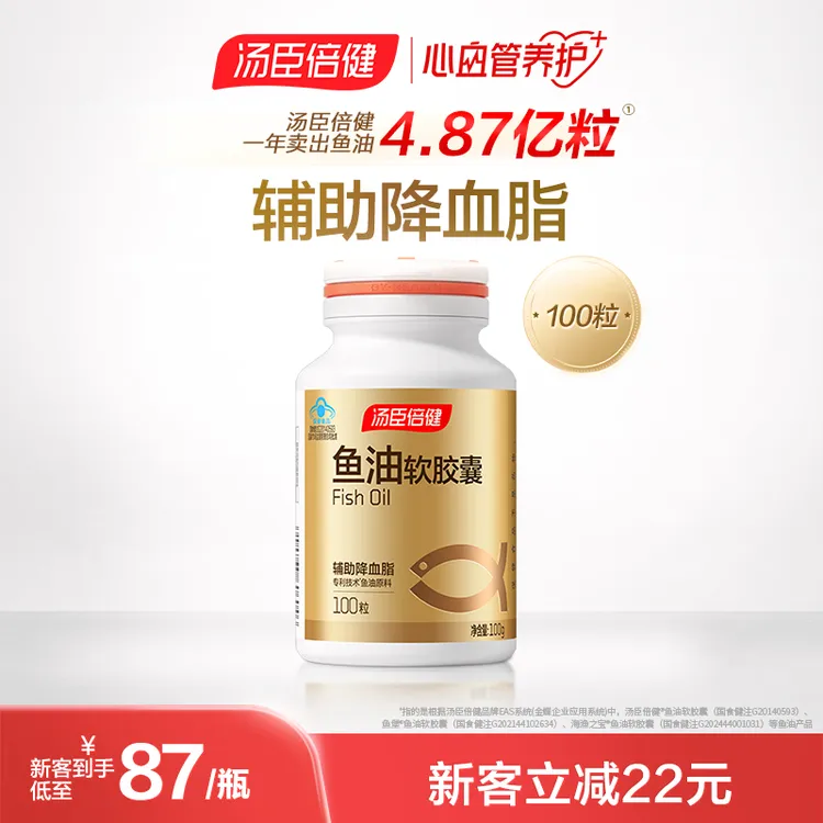 汤臣倍健挪威进口深海鱼油辅助降血脂DHA软胶囊中老年EPA100粒/瓶