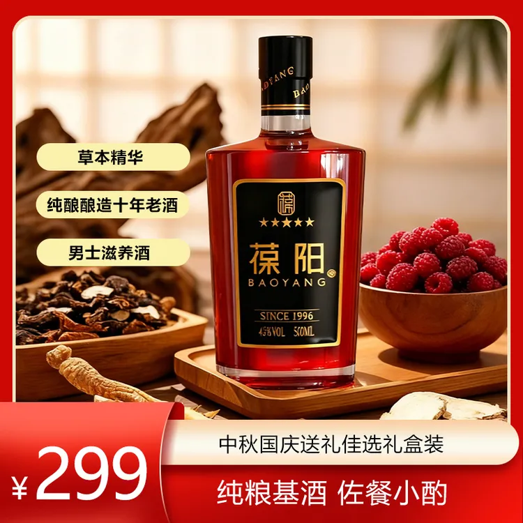 【10年老酒】葆阳 草本酒 佐餐小酌 佳节送礼 43% 500ml 礼盒包装