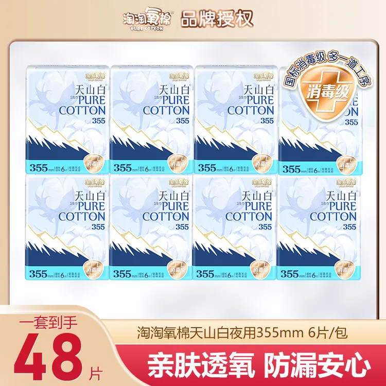 【大牌试用】淘淘氧棉卫生巾夜用355透气超薄消毒级纯棉干爽姨妈巾