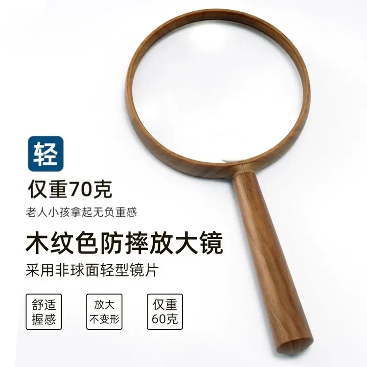 德国非球面高清放大镜100倍手持实木超轻儿童老人阅读户外用
