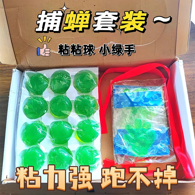 【不易掉】粘知了小手好物粘知了胶小绿手捕蝉抓蝉爬叉捉知了猴粘手