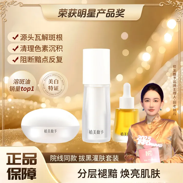 【拔黑灌肤三件套】植美馥予发光乳溶斑油月光霜护肤套组美白亮肤