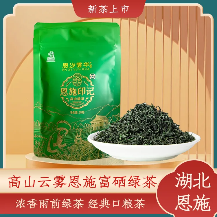 恩汐雲华高山生态绿茶（150克）绿色认证 雨前茶 60年老茶树 富硒茶