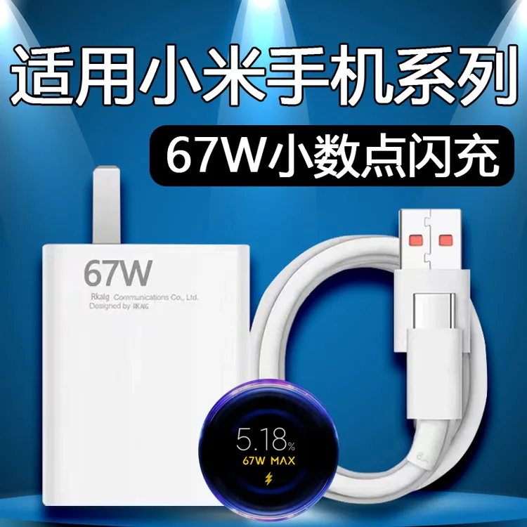 适用小米11pro充电器Xiaomi12ultra/13/红米k50原装67W金标快充线