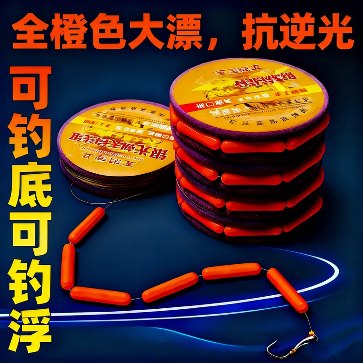 全橙色新款浮钓七星漂银光朝天钩线组，A4醒目大漂，抗逆光