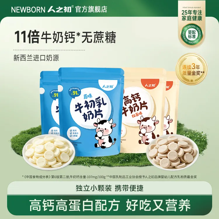 人之初高钙进口奶源儿童青少年营养奶片无蔗糖小零食KOC