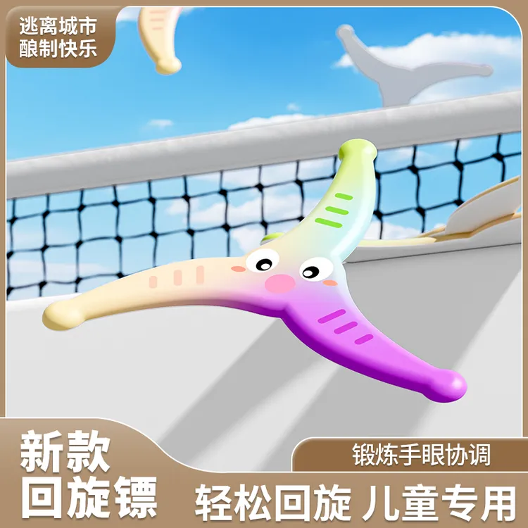 【居家太太】三棱回旋镖手抛软质泡沫回旋镖炫酷轻便户外运动玩具
