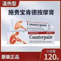泰国正品Counterpain施贵宝软膏温热型缓解外用软膏  120g大容量