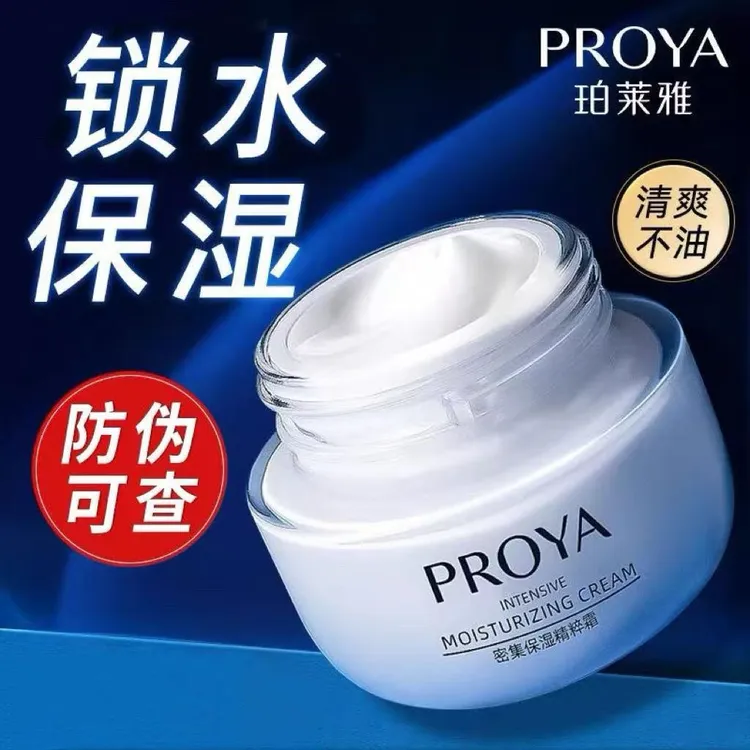 珀莱雅密集保湿精粹霜50g清爽润肤水润细腻改善干燥补水滋润正品 