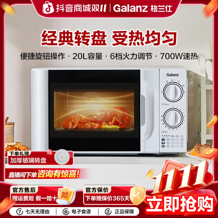 格兰仕20升大容量机械式旋转速热解冻小型转盘商用家用微波炉D4