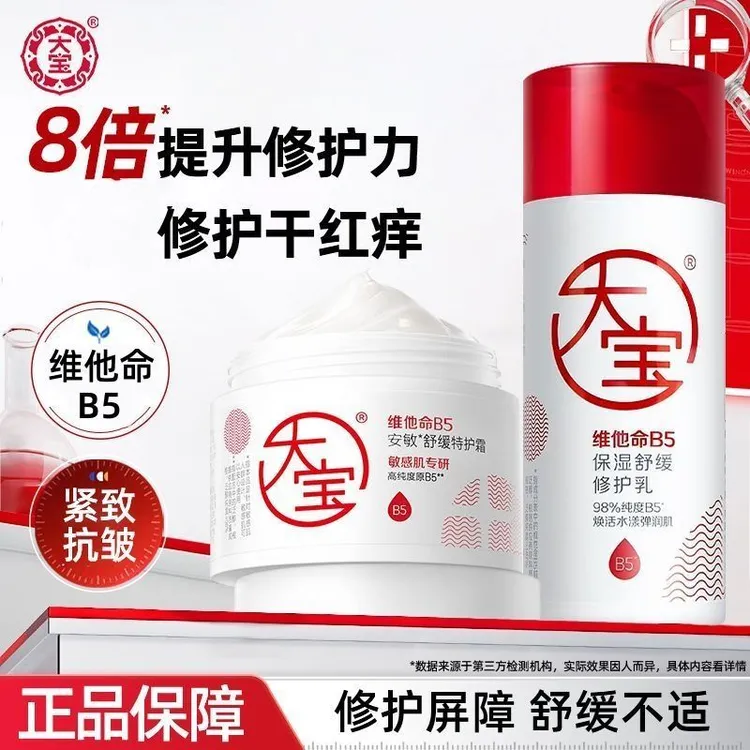 大宝B5特护霜安敏舒缓特润保湿敏肌干皮屏障修护面霜男女适用