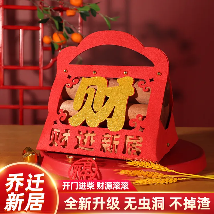 乔迁新居布置柴火中式搬家入宅仪式用品乔迁之喜财火礼袋新房