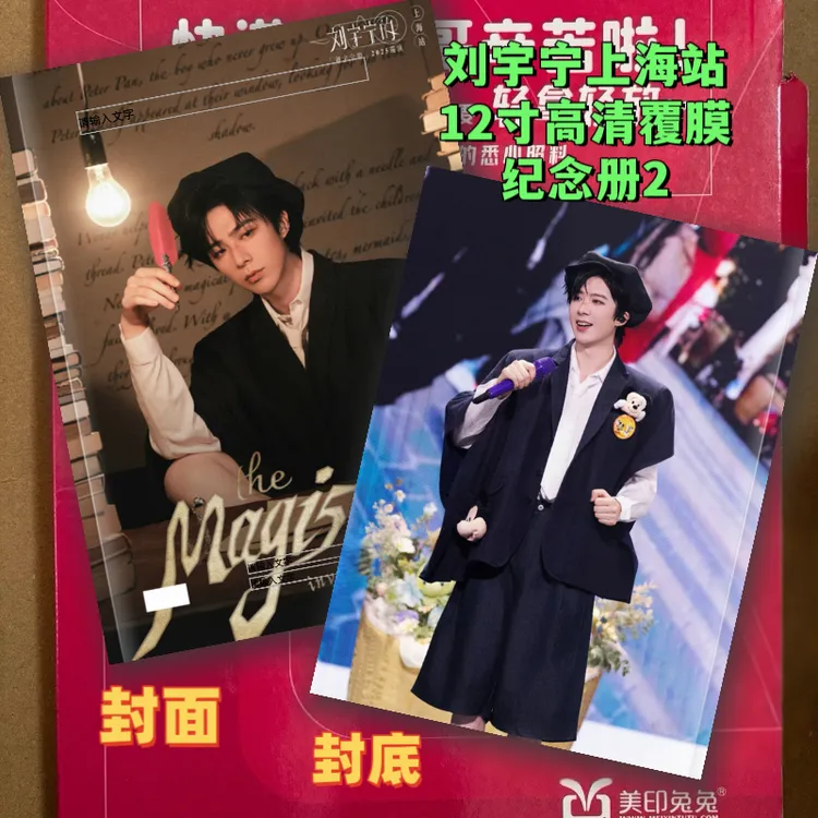 刘宇宁演唱会纪念册深圳站武汉站上海歌词本相册摩登兄弟画册周边