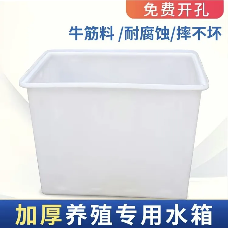 加厚牛筋塑料水箱长方形水产养殖养鱼槽卖鱼胶盆大水缸方桶储水桶