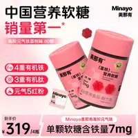 Minayo美那有高阶元气铁富铁软糖7mg铁元素女性姨妈孕妇荔枝味bd