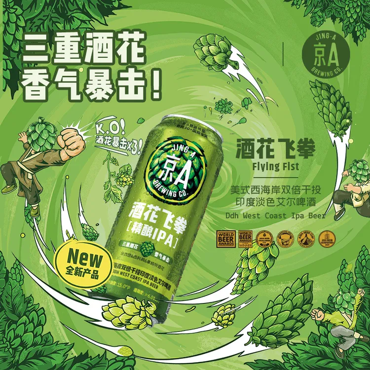 京A 酒花飞拳美式西海岸双倍干投IPA精酿啤酒12罐*500ml