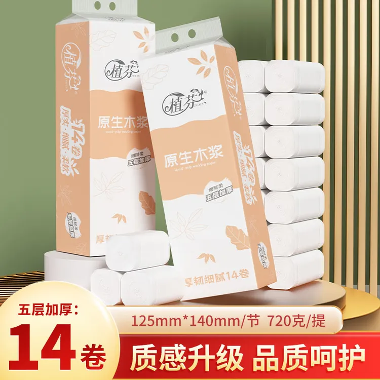 14卷家用实惠装纸巾原木卷纸无芯厕纸手纸厕所纸巾批发s0009