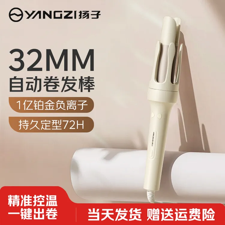 YANGZI/扬子32mm全自动棒负离子持久定型卷发神器电卷棒氛围感