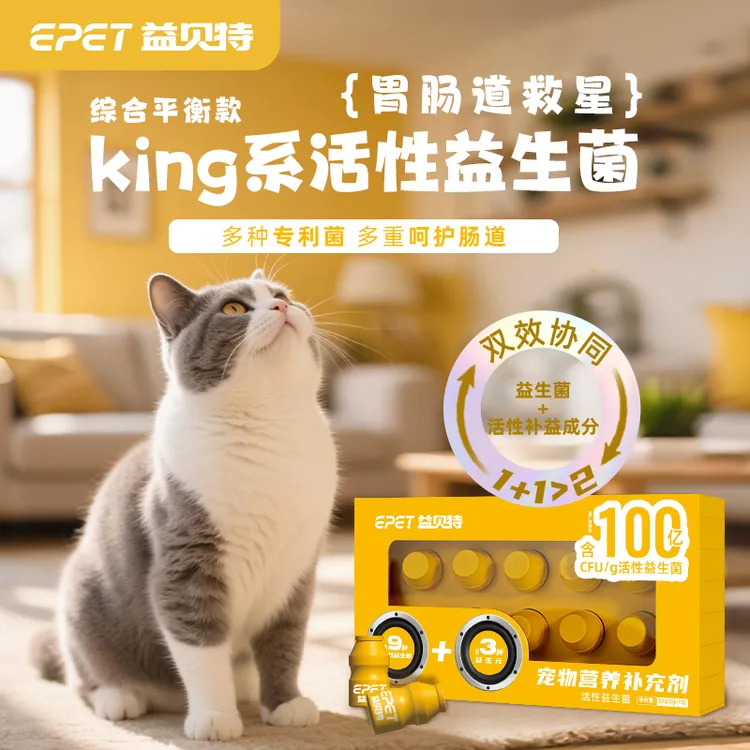 EPET益贝特宠物活性益生菌猫咪狗狗通用调理肠胃呕吐软便拉稀便秘