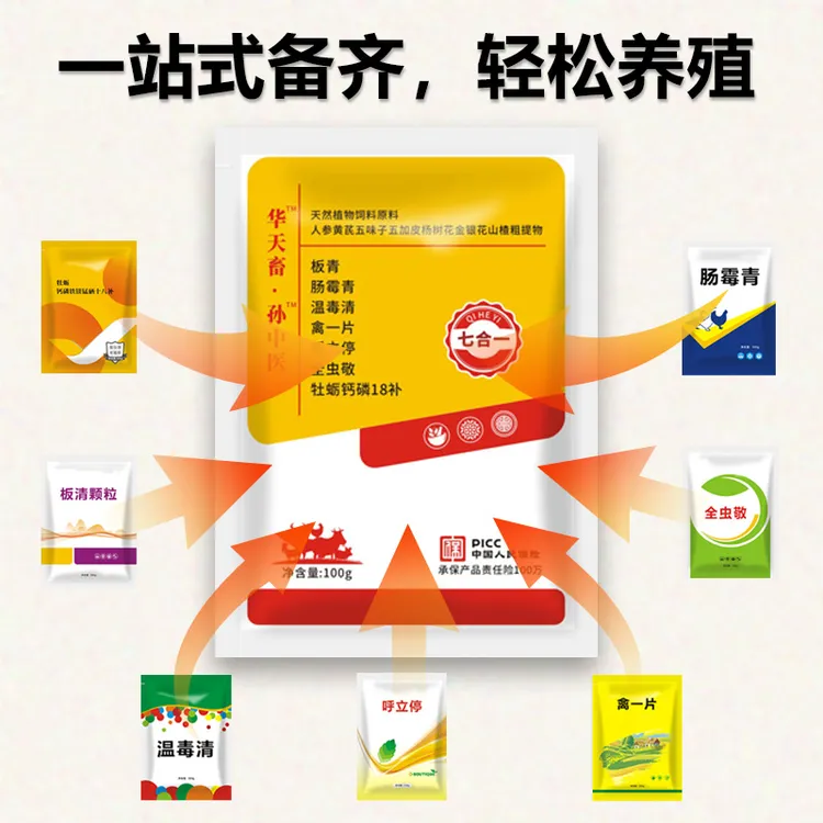 华天畜七合一板青肠霉青温毒清禽一片呼立停全虫敬牡蛎钙磷18补饲