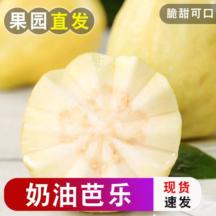 广西新鲜 奶油芭乐番石榴软糯香甜当季水果奶油冰淇淋口感