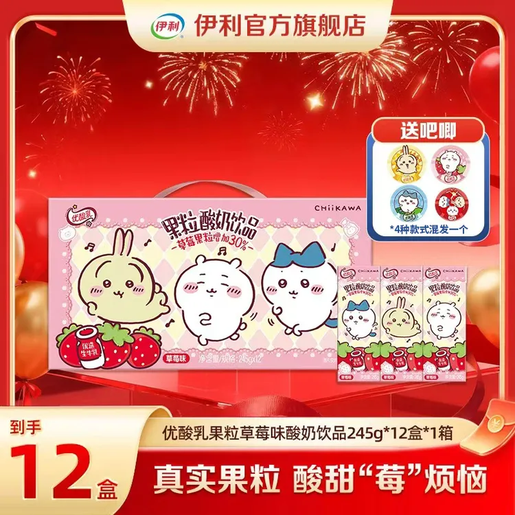 【送吧唧】伊利chiikawa优酸乳草莓/黄油芝士/石榴马蹄/原味酸奶DR