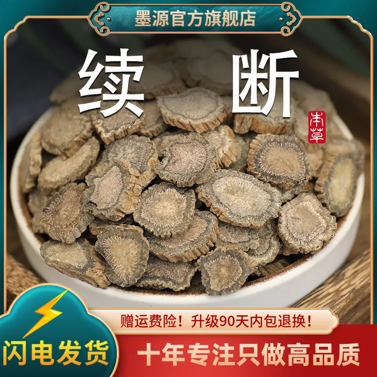 续断中药材正品川断续断片川续断非野生川断续泡水喝茶干货可打粉