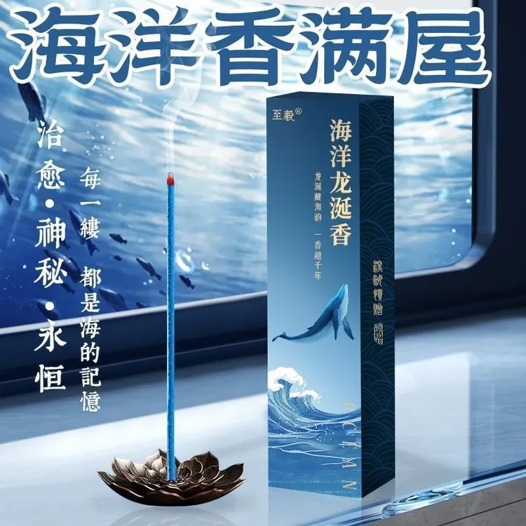 海洋味线香蓝色海洋龙涎香薰卫生间房间室内卧室除臭持久香味留香