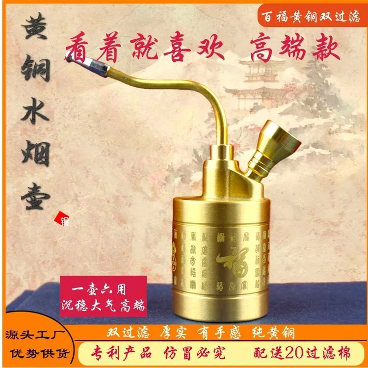 【升级款六用送20过滤棉】黄铜老式水烟斗壶双重过滤水烟壶家居摆件