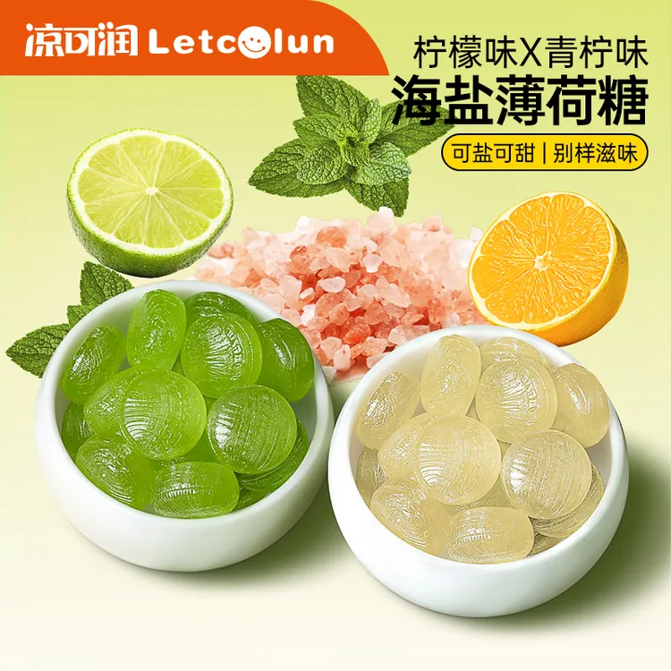 咸柠檬薄荷糖海盐酸酸甜甜咸咸清凉水果味糖