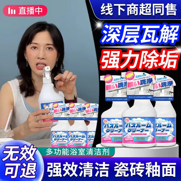 【李维嘉papi酱清洁用品】浴室清洁剂去污渍黄垢地板花洒马桶清洁剂