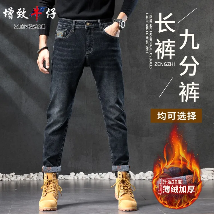 ZENGZHI/增致牛仔HR8901秋冬薄绒加厚男士百搭休闲弹力直筒牛仔裤