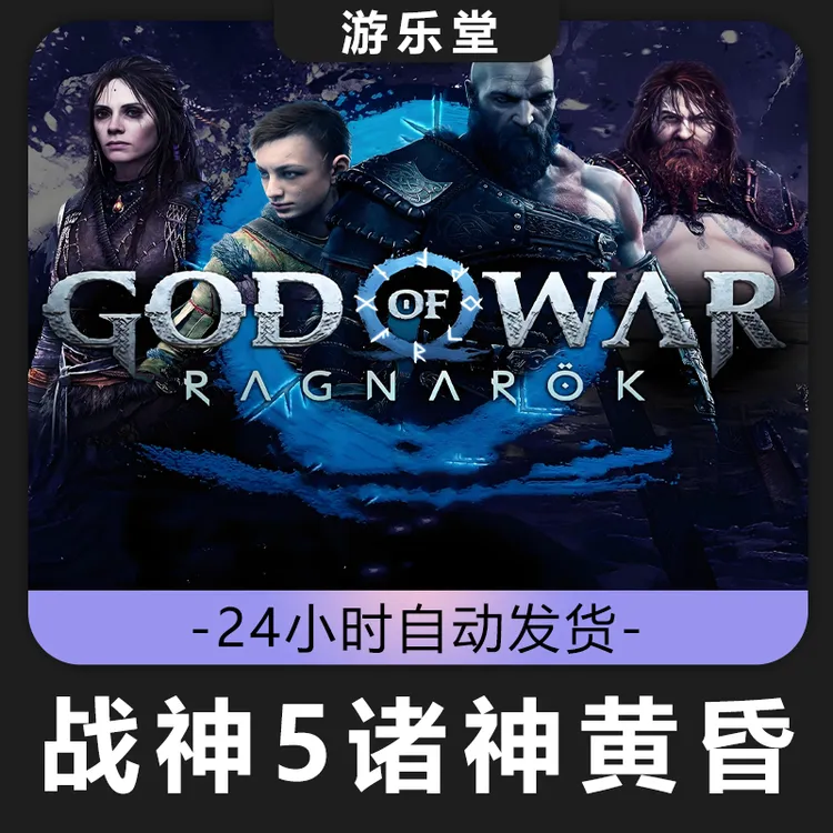 战神5:诸神黄昏 全球区 CDKey激活入库 