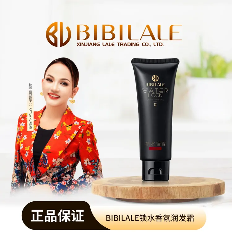 BIBILALE锁水香氛润发霜